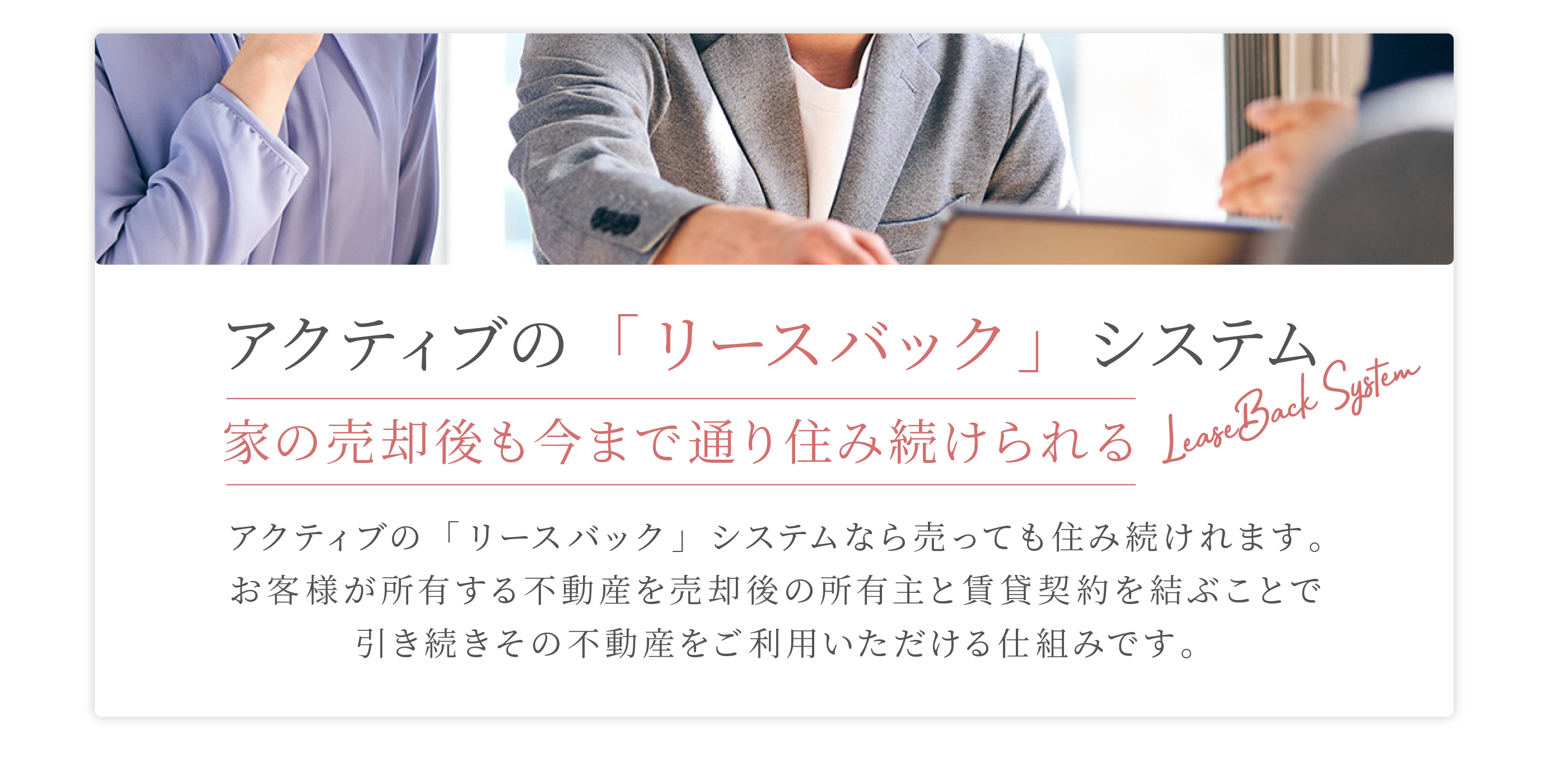 アクティブの「リースバック」システム